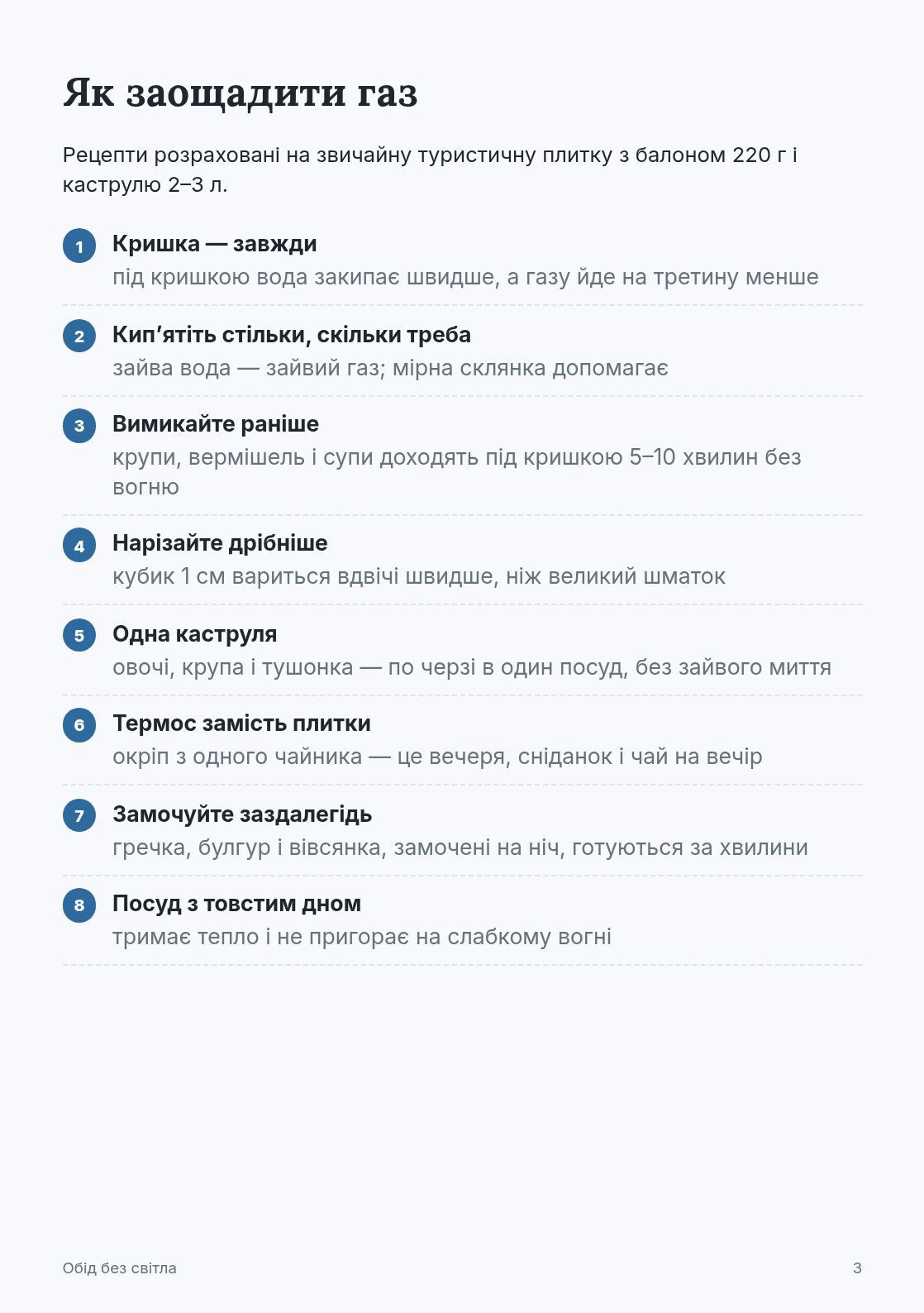 Як заощадити газ