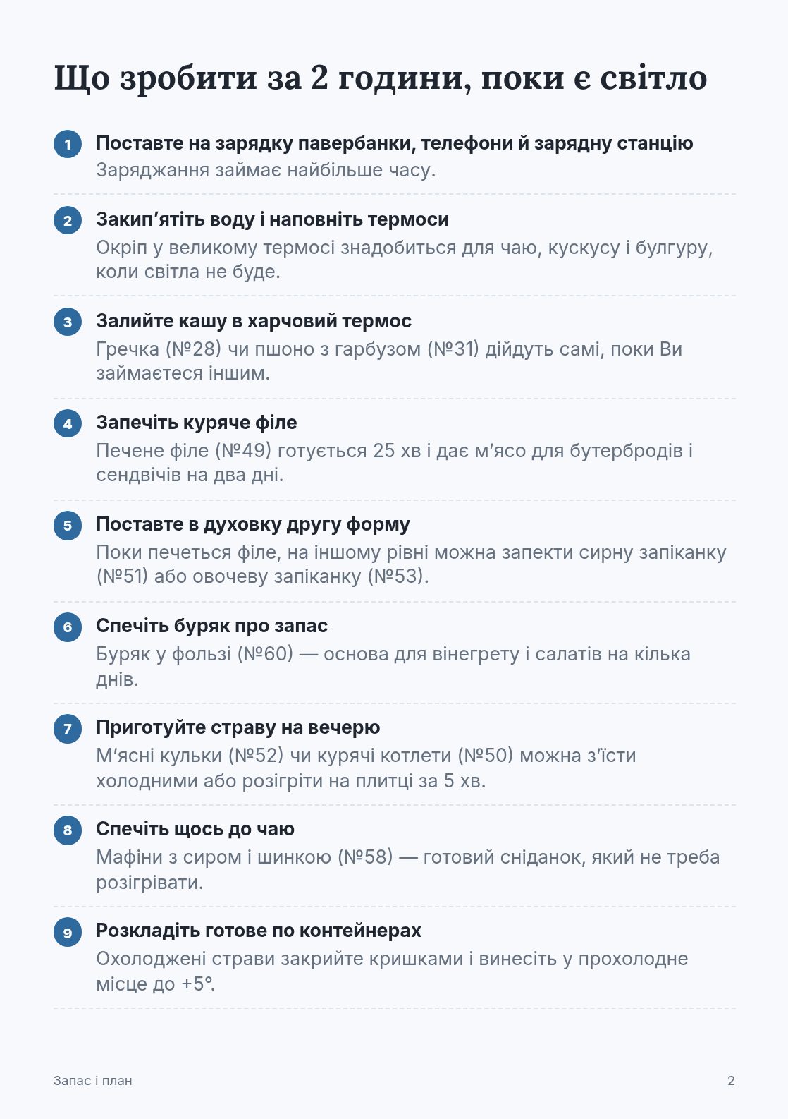 План «2 години світла»