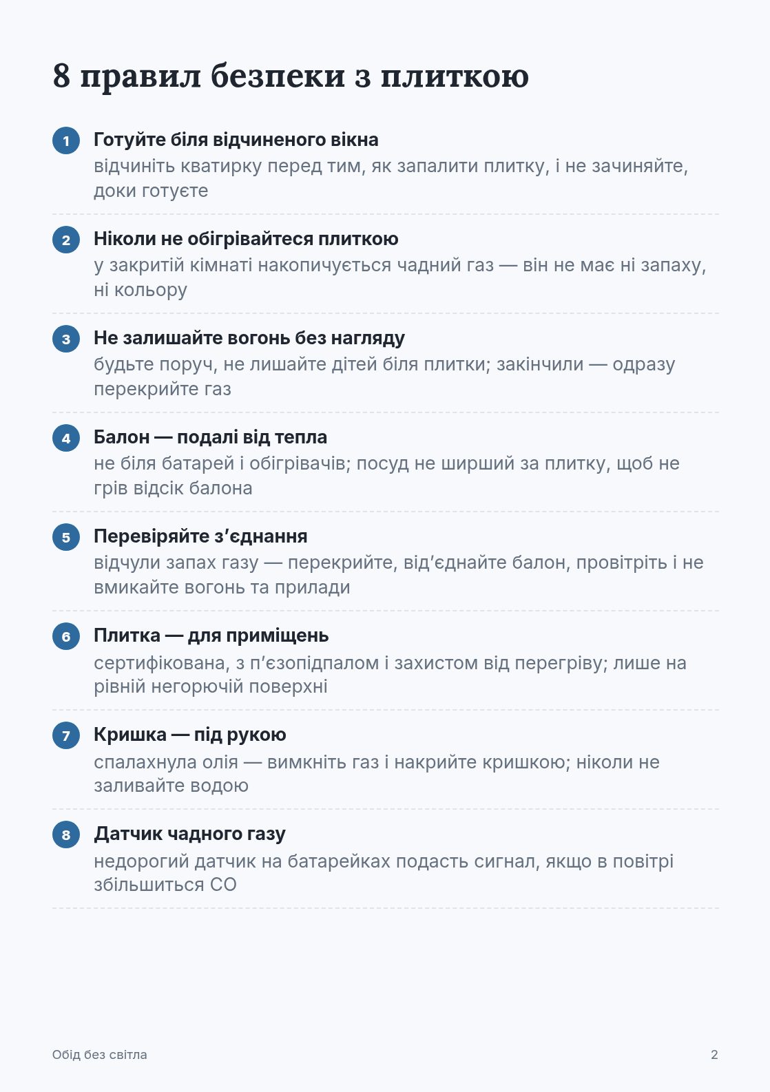 8 правил безпеки