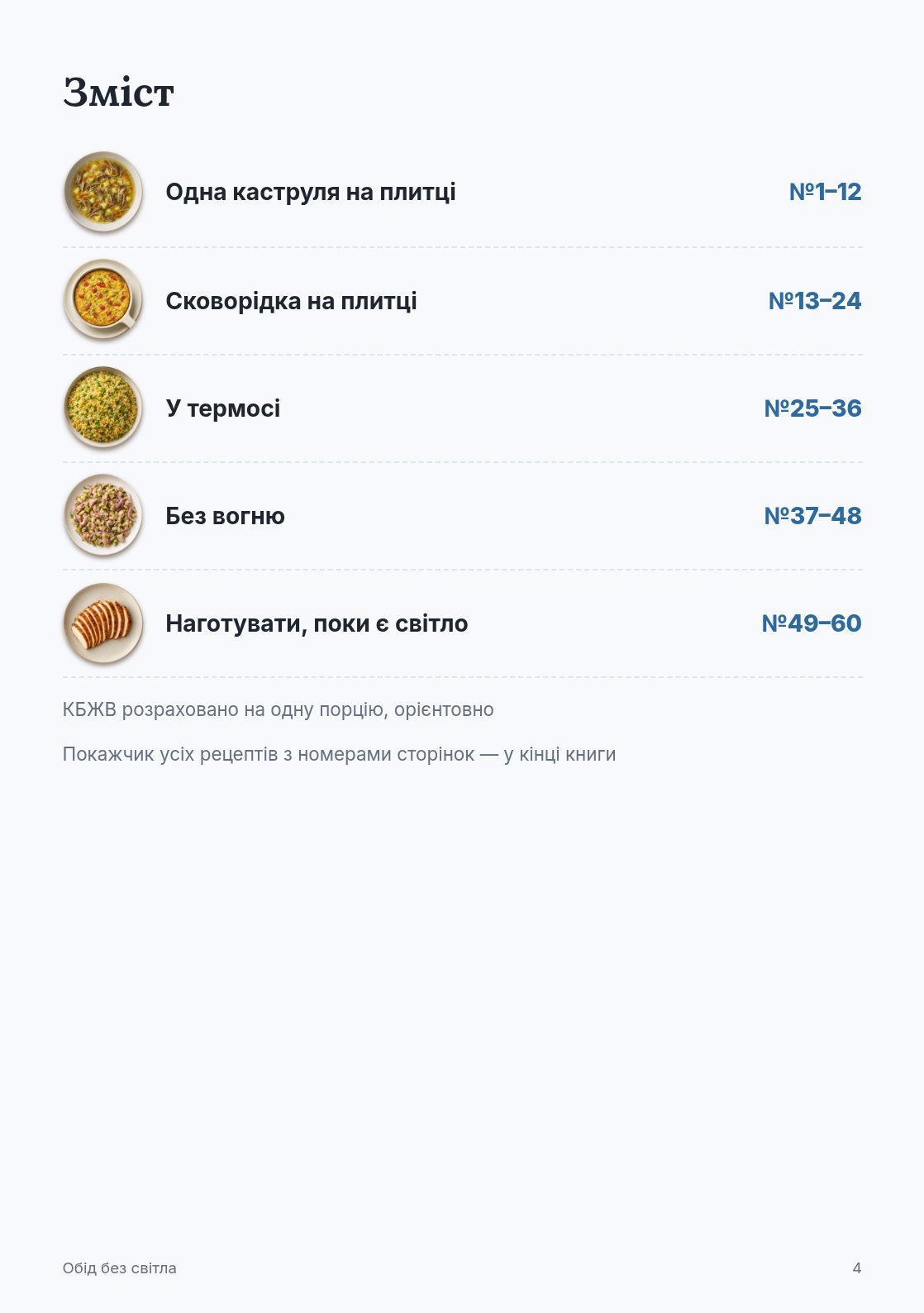 5 розділів